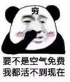 暴漫 文字表情包 要不是空气免费我都活不到现在 搞怪 魔性 沙雕