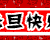 节日  祝福   动画  动态