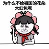 金馆长 花花 学生 为什么不给祖国的花朵大红包呢