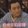 武林外传 喻恩泰 吕轻侯 你今天真好看 撩人 soogif soogif出品
