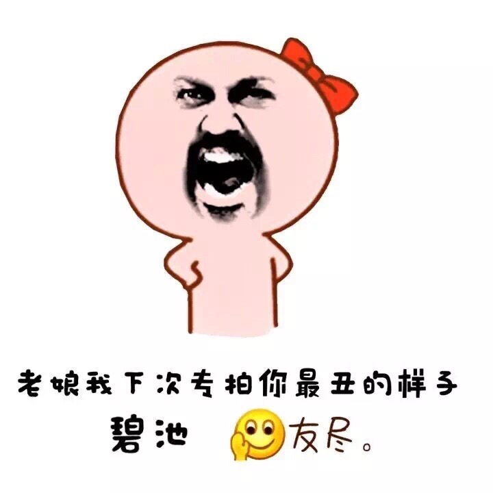 人脸胡子蝴蝶结友尽gif动图_动态图_表情包下载_soogif