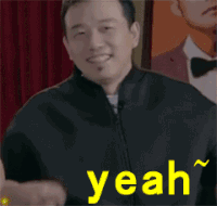 潘斌龙 搞笑 斗图 yeah