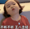 黄夏温 萌娃 不听不听王八念经 可爱 搞怪 呆萌