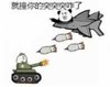 金馆长 搞笑 飞机 就撞你的突突突咋了