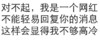 黑色 汉字 我是一个网红 不会轻易回复 你的消息 这样会显得 我不够高冷