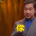 演员的诞生 张国立 你出去 soogif soogif出品