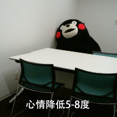 熊本熊 天气预报 撩 土味情话