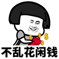 暴漫 熊猫头 不乱花闲钱 花钱 搞怪 逗
