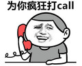 金馆长 打电话  八字眉 为你疯狂打call