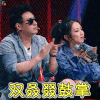 中国新说唱 邓紫棋 潘玮柏 双叒叕鼓掌 赞 soogif soogif出品