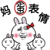 兔子妈妈 两个兔孩子 脸红  妈蛋表情