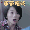你和我的倾城时光 曹曦文 grace 求带吃鸡 吃鸡 倾城时光 soogif soogif出品