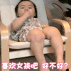 萌娃 黄夏温 喜欢女孩 套路 呆萌 可爱