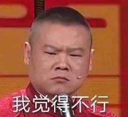 德云社 文字表情包 搞笑 相声 逗