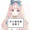 女孩 可爱 呆萌 斗图 恶搞 本小姐征婚谁要
