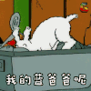 丁丁历险记 soogif soogif出品 你的蓝爸爸呢