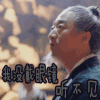 楚乔传 我没戴眼镜听不见
