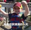 假笑男孩 萌娃 真是收获满满的一天 搞笑 沙雕 萌萌哒