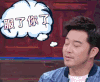 无奈 服了你了 沙溢 薛之谦 脑力男人