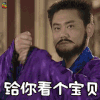 给你看个宝贝 soogif soogif出品