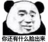 金馆长 搞笑 逗比 你还有什么脸出来