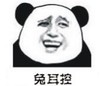 暴漫 文字表情包 兔耳控 搞笑 逗 沙雕