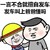 金馆长 流泪 黄帽子 一言不合就 擅自发车 发车叫上爸爸 懂吗