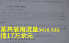 新闻 风险 手机 偷用流量 获刑