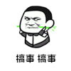 暴漫 搞事 搞事情 斗图 soogif soogif出品