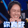 冒犯家族 冒犯家族第三期 你真好 赞美 soogif soogif出品