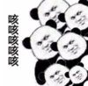 暴漫 文字表情包 咳咳咳咳咳 搞笑 沙雕 魔性