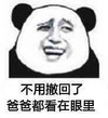 金馆长 父亲 微笑 不用撤回了爸爸都看在眼里