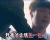 张艺兴 搞怪 拥抱 让我抱一抱
