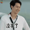 没关系是爱情啊 赵寅成 张宰烈 没事了 开心 soogif soogif出品
