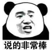 暴漫 文字表情包 说的非常棒 搞笑 逗 沙雕