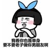 熊猫头 文字表情包 我看你也是单身要不要老子做你男朋友啊 搞笑 沙雕 魔性