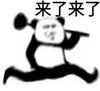 暴漫 文字表情包 来了来了 搞笑 逗趣 沙雕