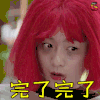 张雪迎 完了完了 懵 青春最好时 青春 soogif soogif出品