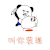 暴打 叫你装逼 打死你 反装逼 暴漫 狠 打到你吐血