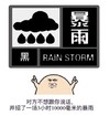 对方不想 跟你说话 并招了一场 3小时 10000毫米的 暴雨