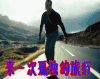 旅行 来一次孤独的旅行