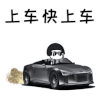 斗图 暴漫 黑白表情 蘑菇头 上车 快上车 soogif soogif出品