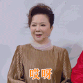 王牌对王牌 蔡明 哎呀 搞笑 搞怪 逗