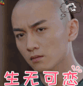 那年花开月正圆 陈晓 沈星移 生无可恋 伤心 soogif soogif出品