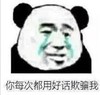 暴漫 文字表情包 你每次都用好话欺骗我 搞笑 逗 沙雕