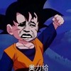 奥力给 气愤 抱拳 斗图 搞笑