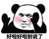 暴漫 熊猫头 好啦好啦别说了 搞笑 沙雕 魔性