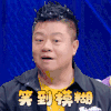乐队的夏天 马东 笑到模糊 哈哈哈 搞怪 逗