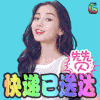 双十一 双11 11.11 angelbaby 快递已送达 soogif出品 soogif