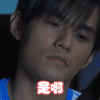 是啊 你去啊 周杰伦 小眼
